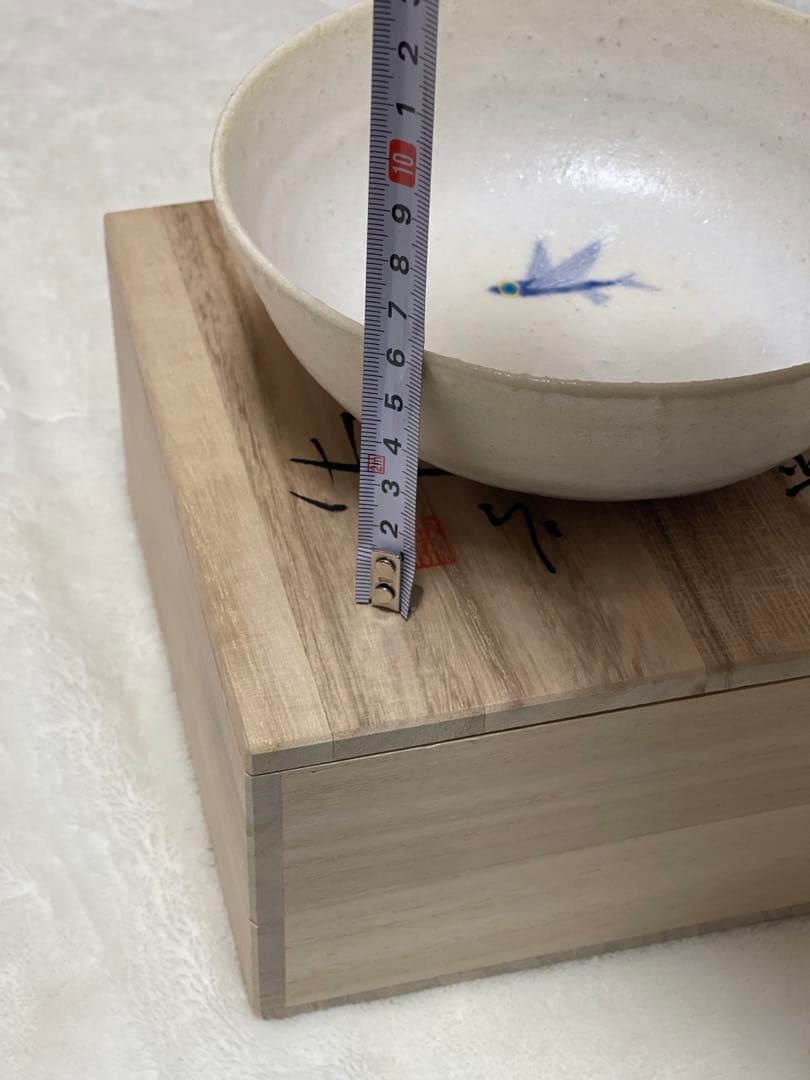 ✨新品未使用✨『飛魚文鉢』（作家：迎 泰夫氏）　中鉢