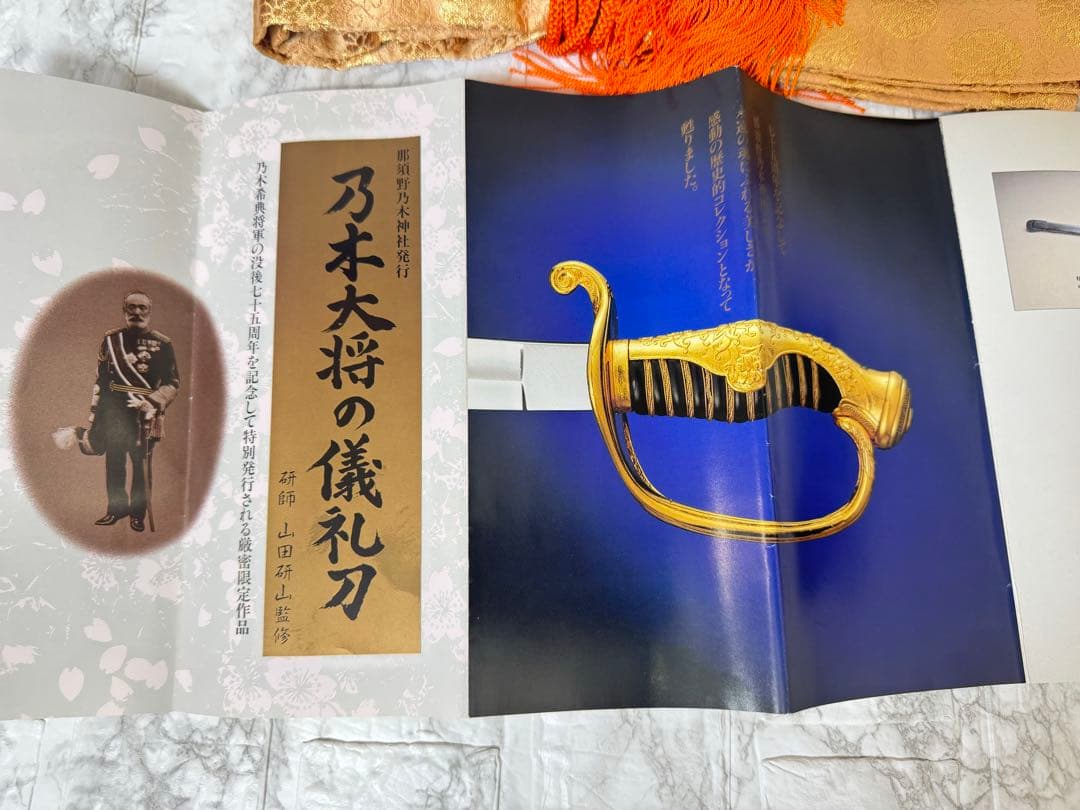 希少・限定版フルセット完備】模造刀 サーベル 乃木大将の儀礼刀 認定
