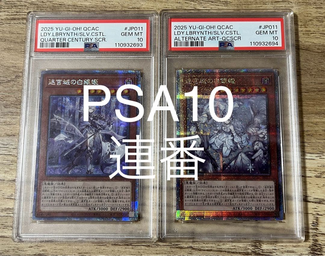 PSA10／2連番】迷宮城の白銀姫 25thシークレットQCAC 新旧イラスト