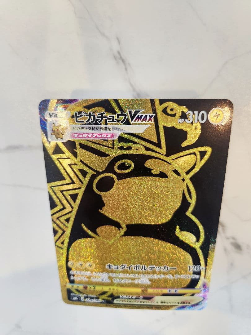 《極美品》ピカチュウVMAX UR VMAXクライマックス 【黒ピカチュウ】