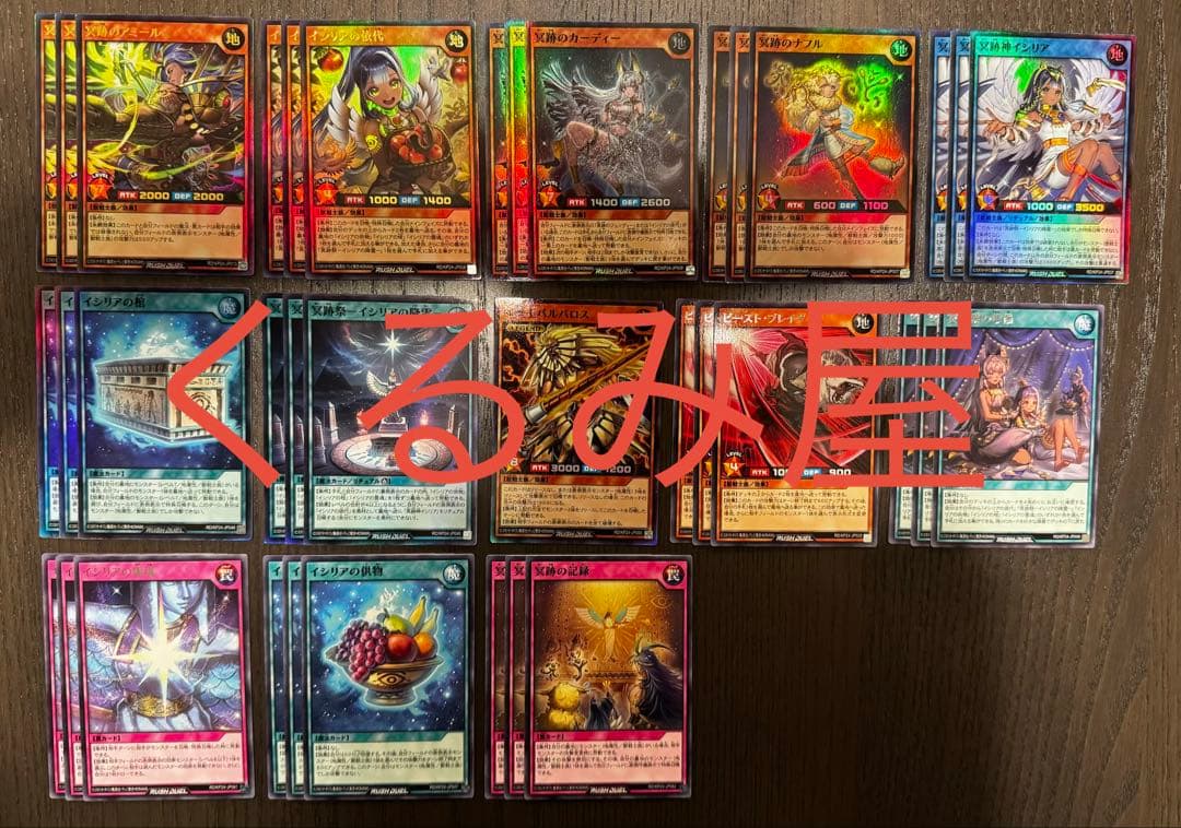 遊戯王 ラッシュデュエル 冥跡 デッキパーツ 各3枚セット② - メルカリ