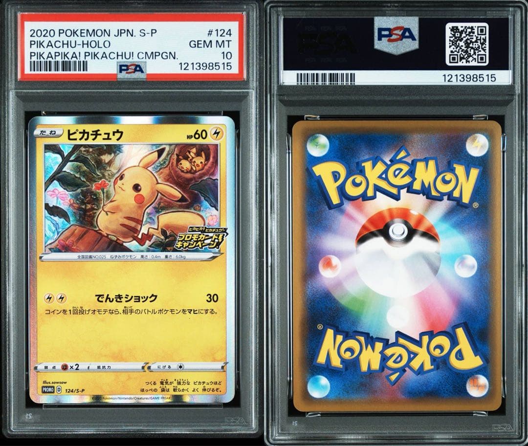 PSA10 ピカチュウ 124/s-p ピカピカ！ピカチュウ！プロモカードキ
