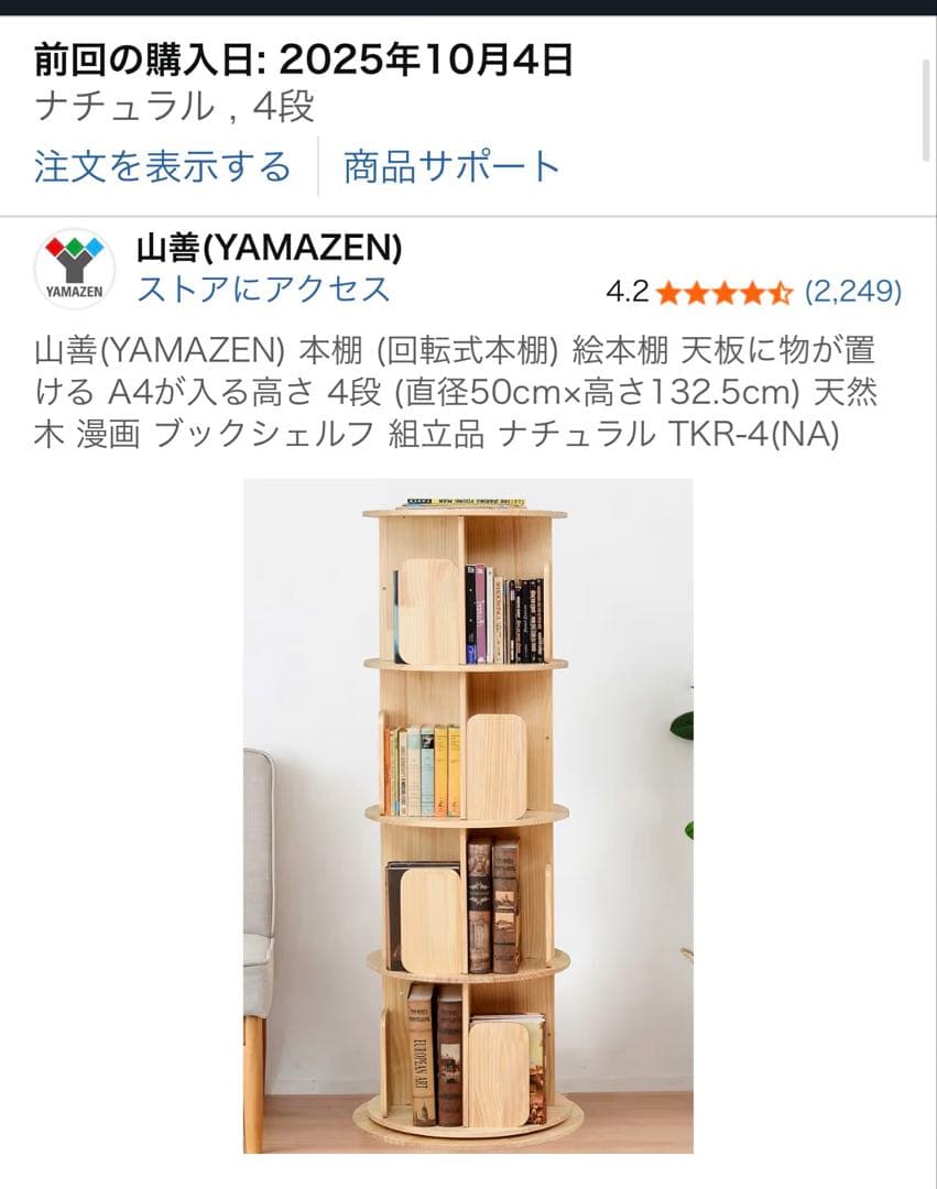 山善(YAMAZEN) 本棚 (回転式本棚) 絵本棚 4段 楽天市場】本棚 回転式 木製 4段 直径50 高さ132.5cm 360度回転 絵本棚