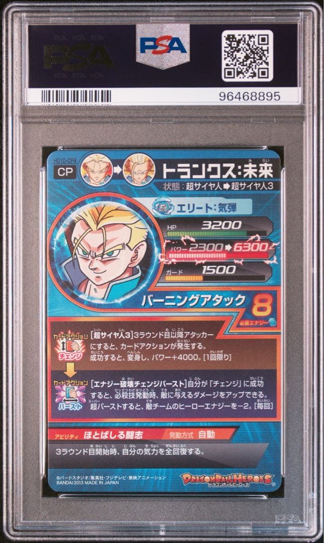 PSA10】 ドラゴンボールヒーローズ HG10-CP4 トランクス:青年期 - メルカリ