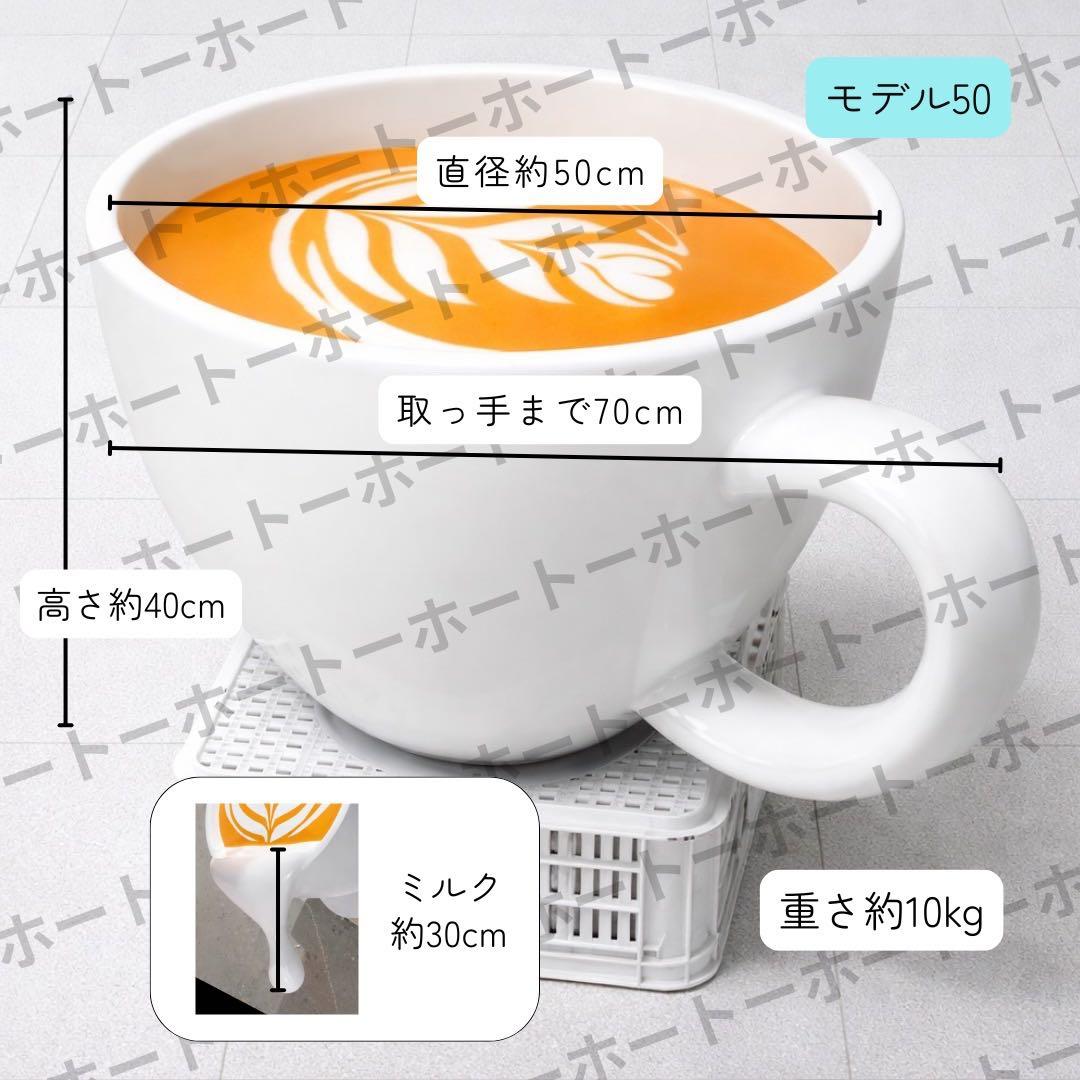 大型コーヒーカップ オブジェ インテリア ラテアート 壁掛け 立体 看板