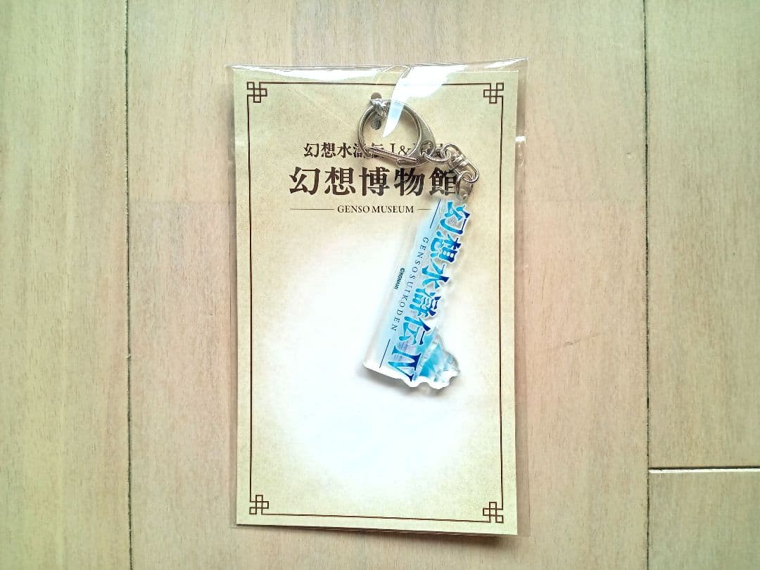 幻想水滸伝IV 幻水展 30周年 ダイカットロゴキーホルダー - メルカリ