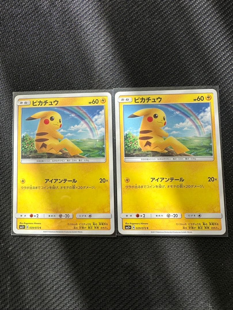 希少品】ピカチュウ SMH GXスタートデッキ 032/131エネルギー付き