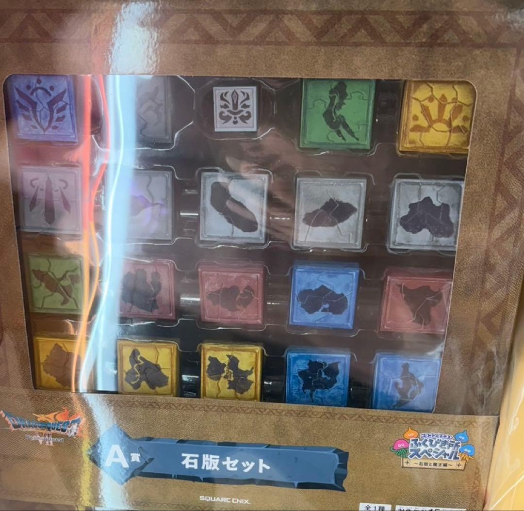 ドラゴンクエストふくびき所スペシャル～石板と魔王編～A賞 石板セット