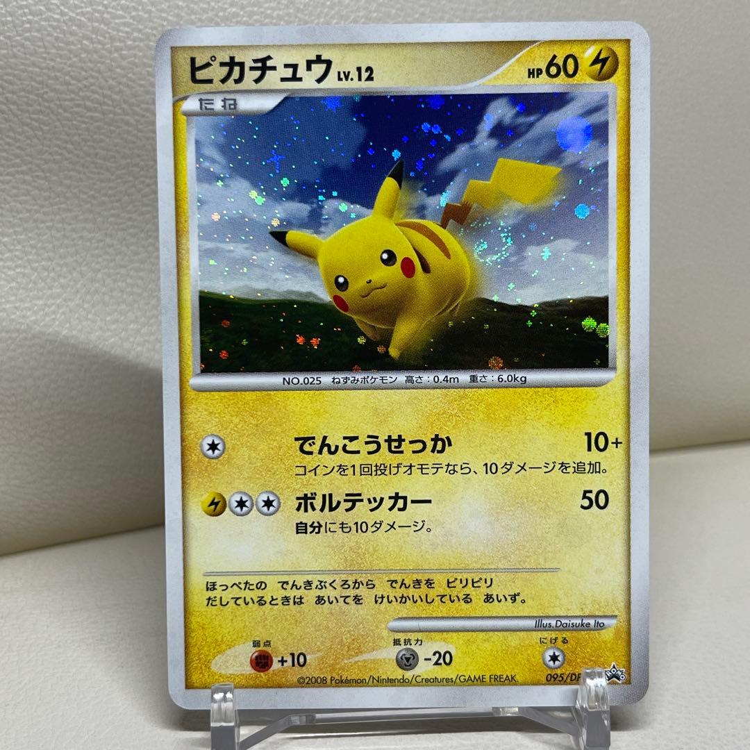 ピカチュウ PROMO DP 095/DP-P ポケモンカード うずまきホロ - メルカリ