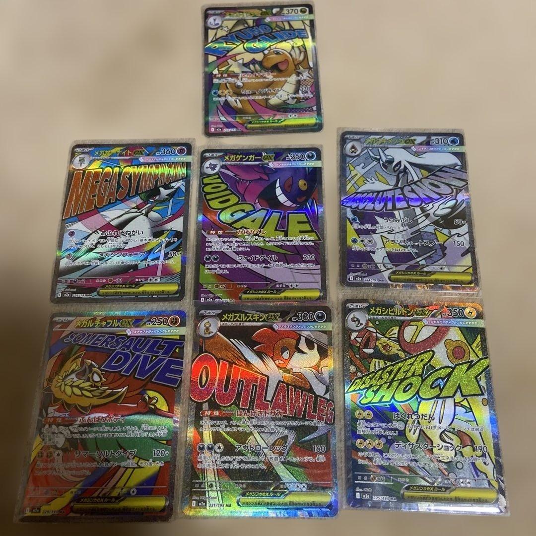 メガドリームex ma 7枚 まとめ売り メガゲンガーex 等 - メルカリ