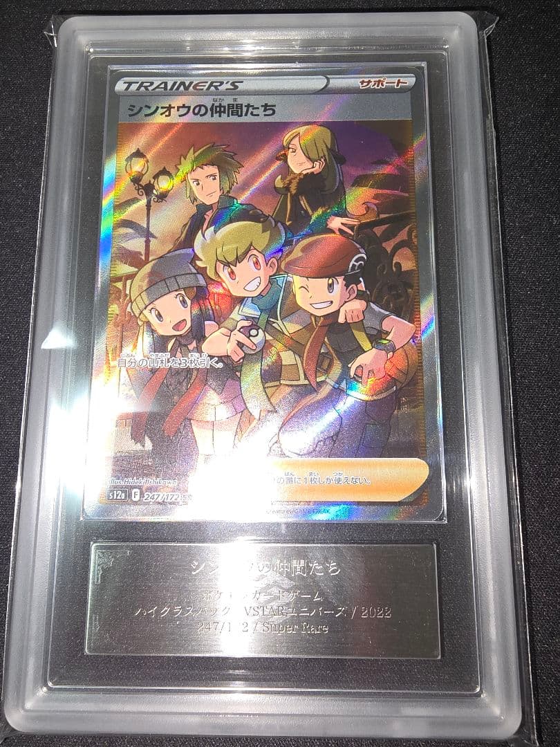 ARS 10+ 鑑定書付属 シンオウの仲間たち SR - メルカリ
