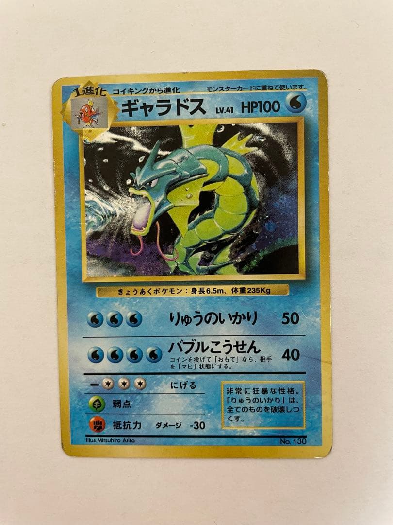 ポケモンカード 旧裏 ギャラドス コイキング 初期 初版 マークなし