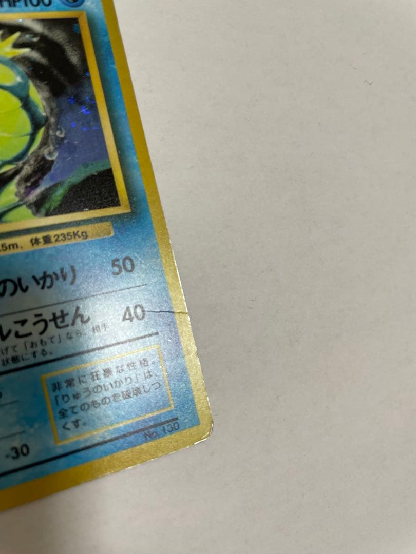 ポケモンカード 旧裏 ギャラドス コイキング 初期 初版 マークなし