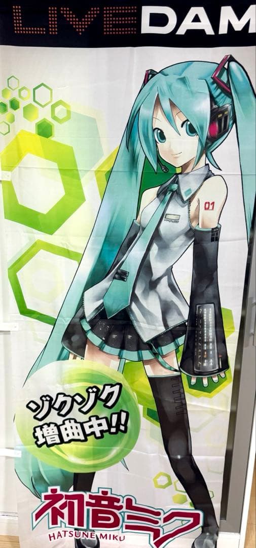 初音ミク カラオケ LIVE DAM 等身大のぼり LIVEDAMに初音ミク登場、のぼりに初音ミク - なかのひと（中野人|中の人）