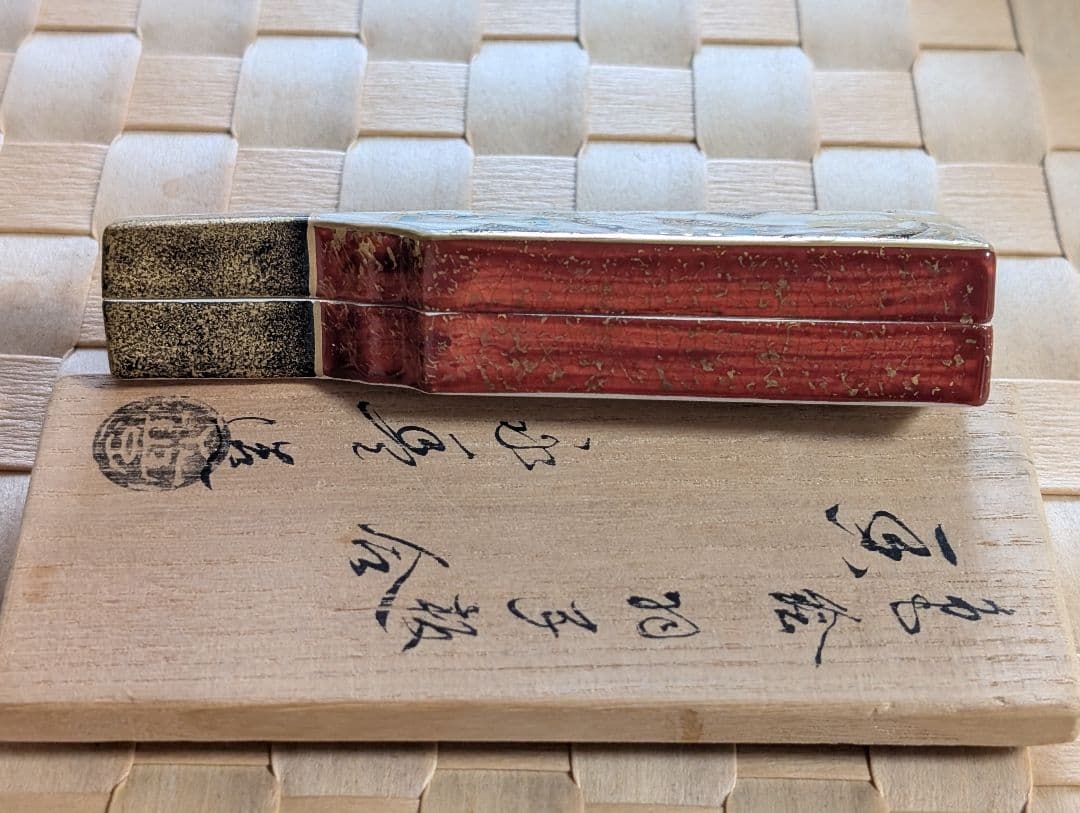 香合 茶道具 共箱 茶道 小箱 焼物