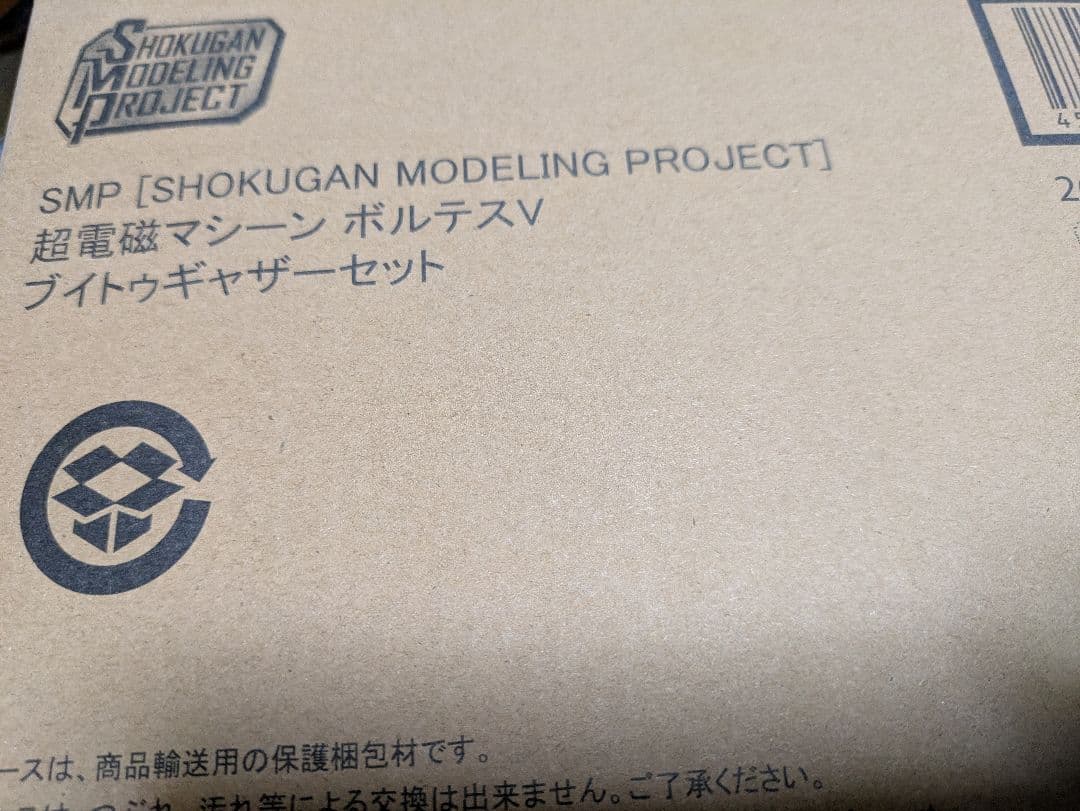 SMP 超電磁マシーンボルテスV　モデリングプロジェクト　ブイトゥギャザーセット 01_l.jpg
