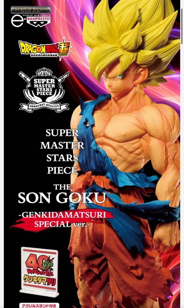 新品未開封 ドラゴンボール SMSP 孫悟空 ベジータ ゲンキダマツリ