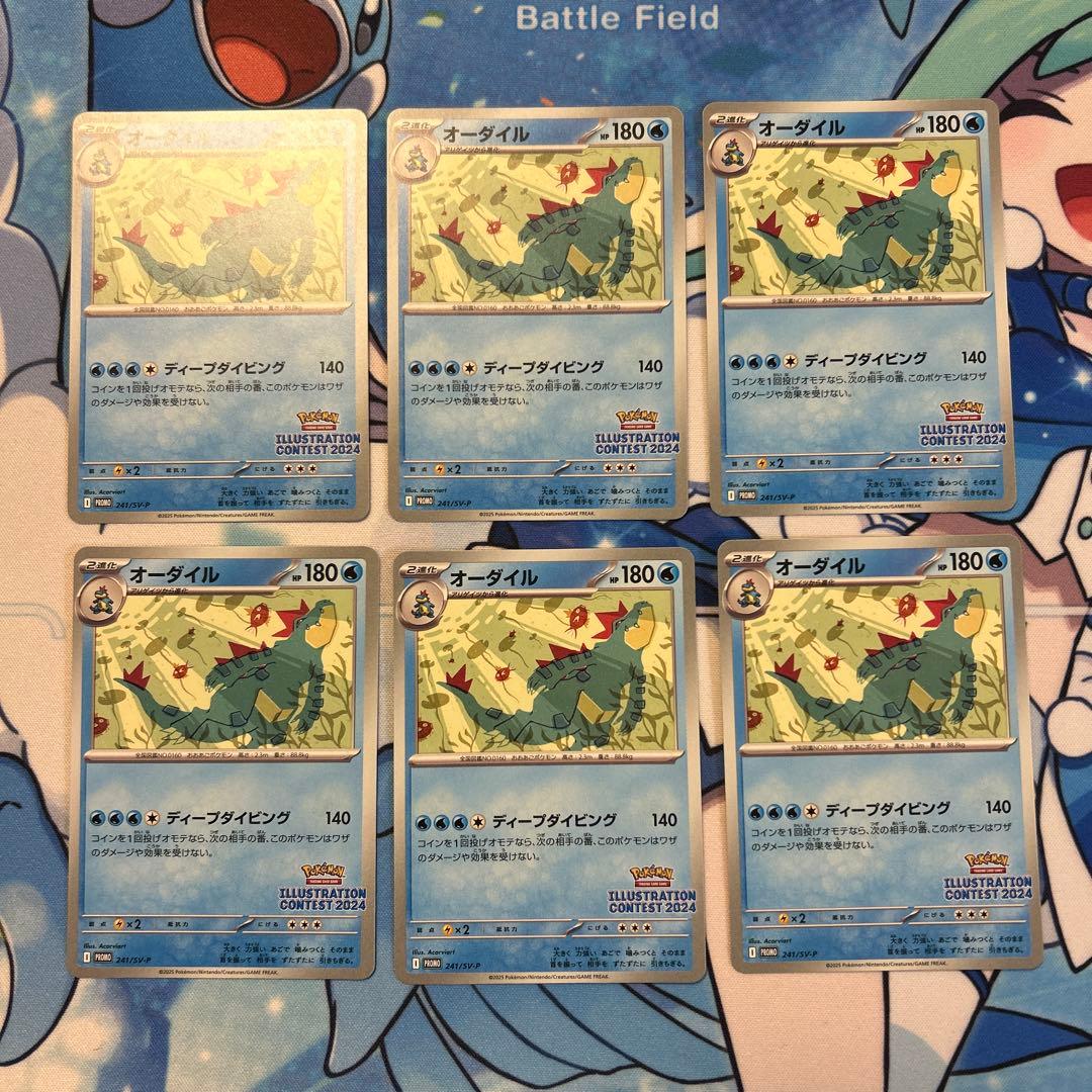 ポケモンカード オーダイル イラストレーションコンテスト 2024 プロモ