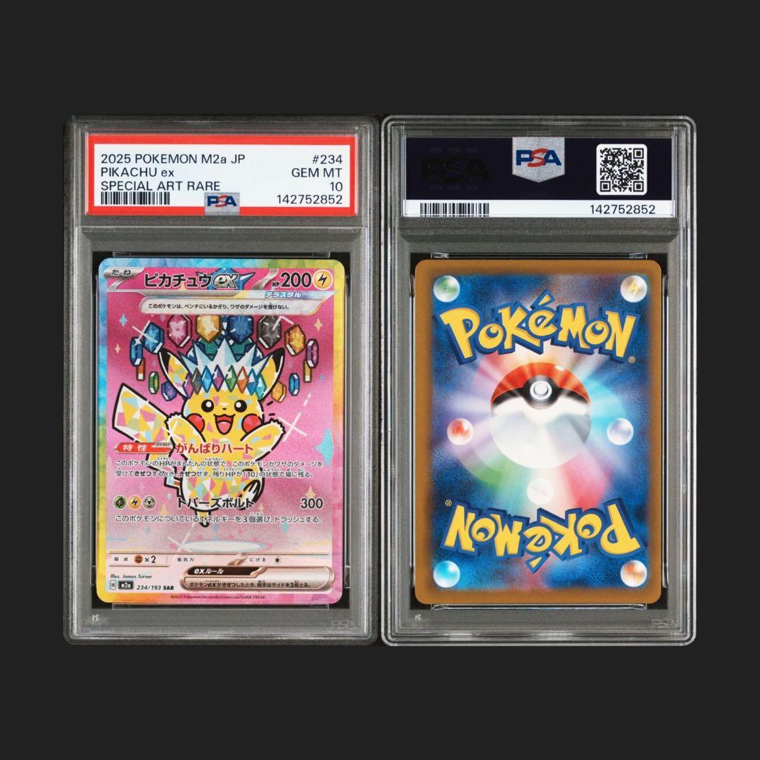 PSA10】ピカチュウex SAR [M2a 234/193]MEGAドリーム - メルカリ