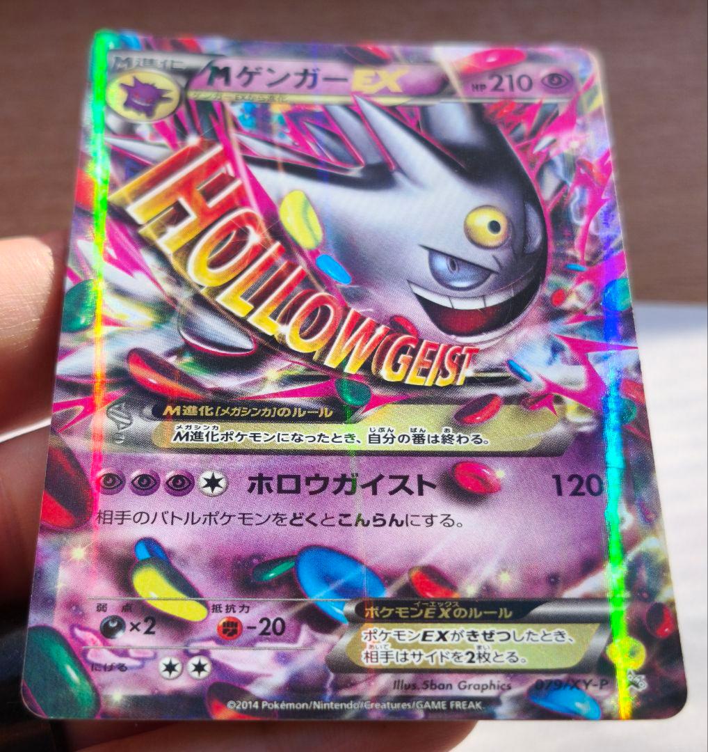 MゲンガーEX 210HP 079/XY-P PROMO - メルカリ