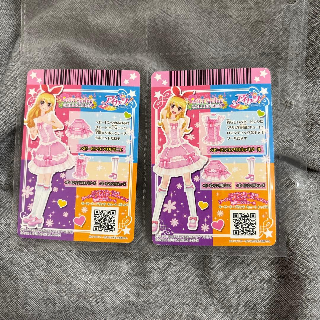 アイカツ 2013春コレクション アイカツカード2枚セット 星宮いちご
