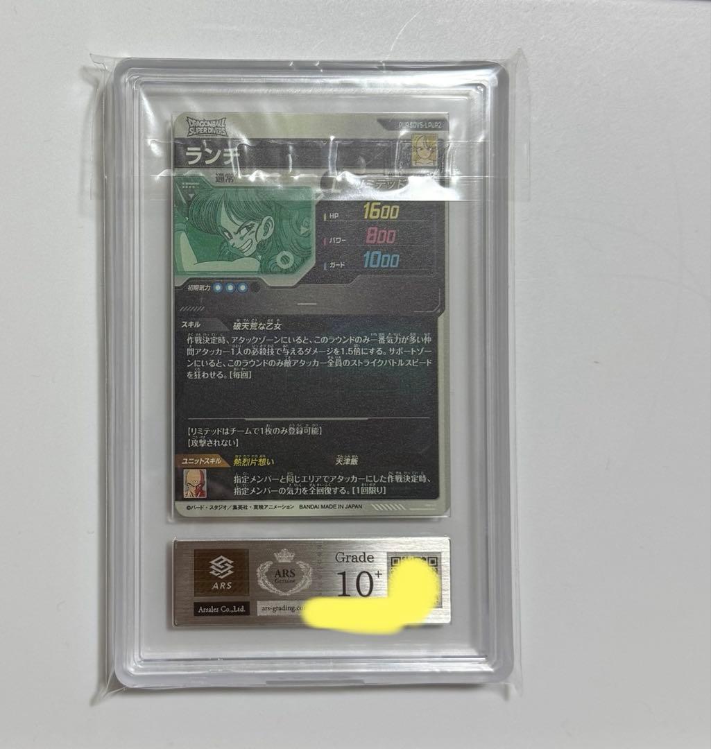 ARS10+】ランチ PSA10 PUR ドラゴンボールカード