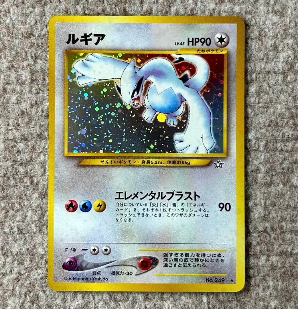 旧裏 ポケモンカード ルギア Lv.45 HP90
