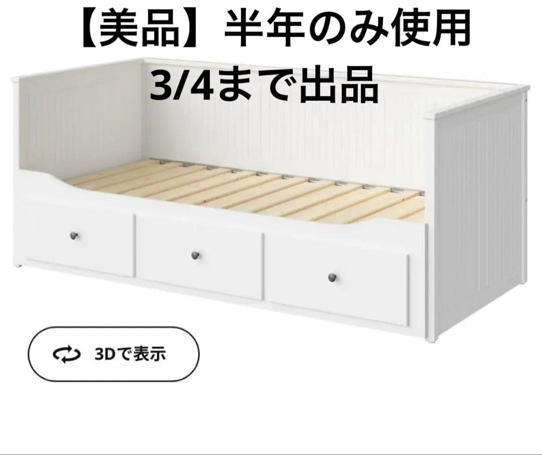 【美品】半年のみ使用　IKEA イケア　ヘムネス　ベッドフレーム 美品】半年のみ使用 IKEA イケア ヘムネス ベッドフレーム - メルカリ