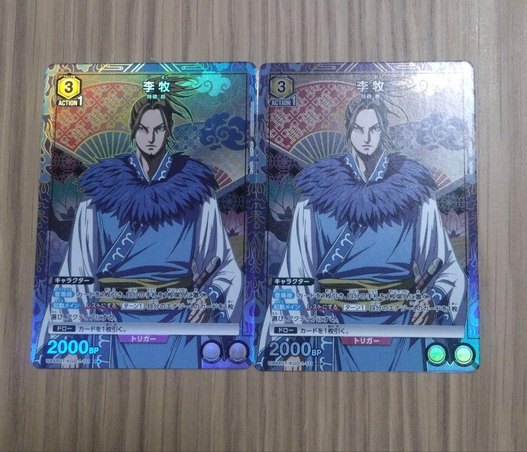 ユニオンアリーナ キングダム 李牧 パラレル R ST - メルカリ