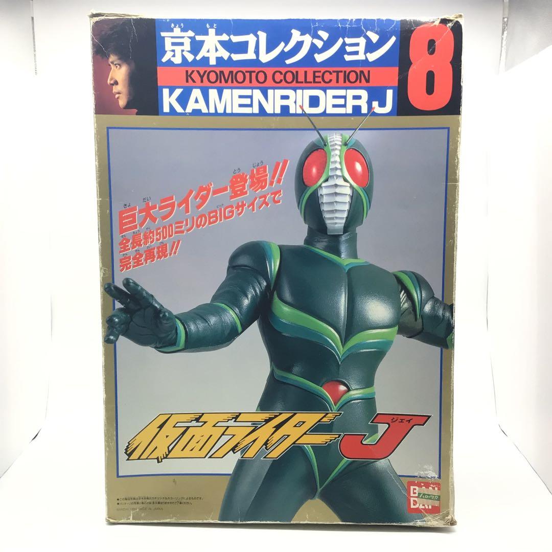 京本コレクション 仮面ライダー J - メルカリ