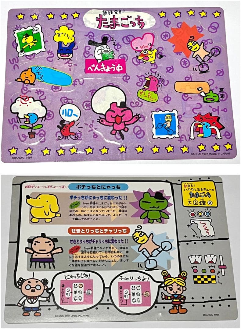 たまごっち 初代 カードダス にゃっち ちゃりっち キラキラカード