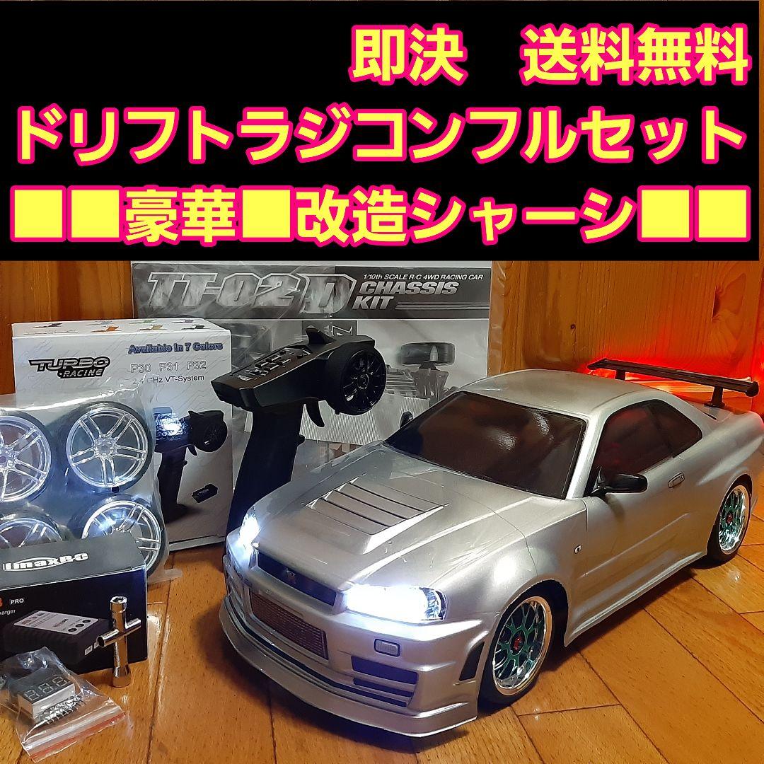 タミヤ ドリフト ラジコン フルセット 改造 TT02 34 ボディ TT01