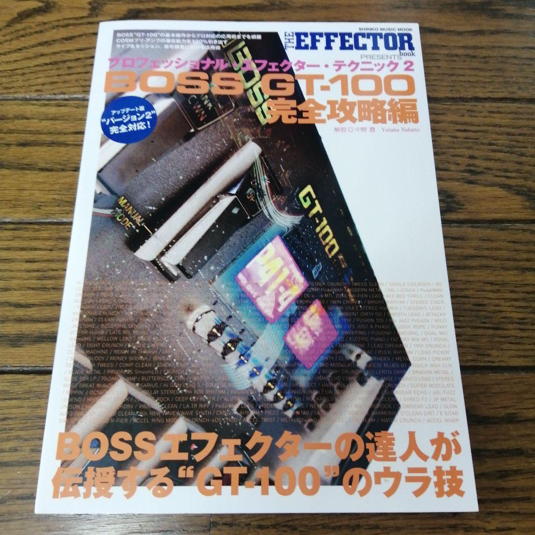 BOSS GT100 ボス攻略本おまけ付け