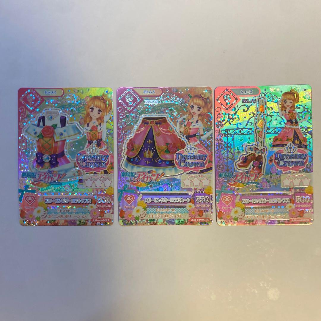 アイカツカード スリーピングオーロラ3枚 - メルカリ
