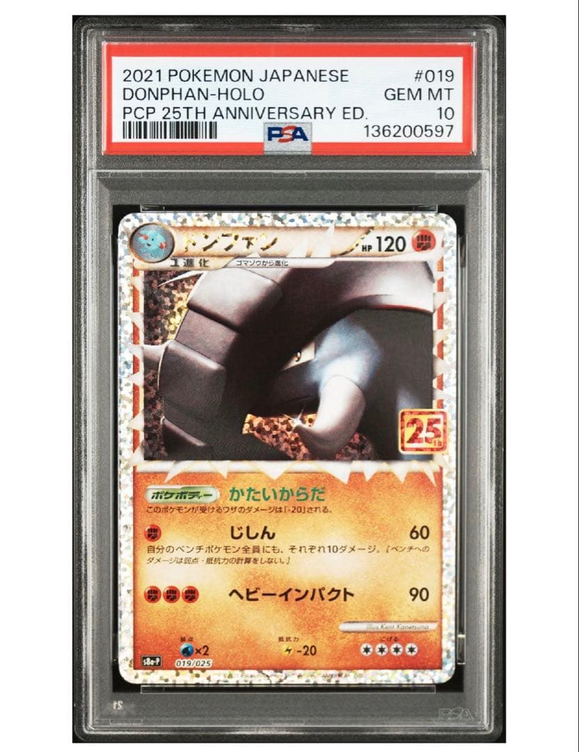 ポケモンカード ドンファン 25th PSA10 プロモ 2021 - メルカリ
