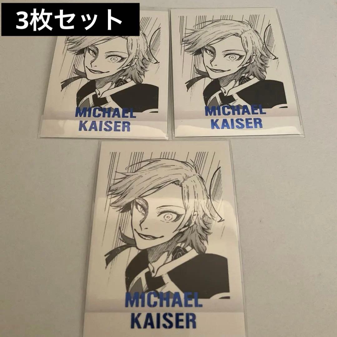 ブルーロック展 ぱしゃこれ PREMIUM カイザー セット ブルーロック