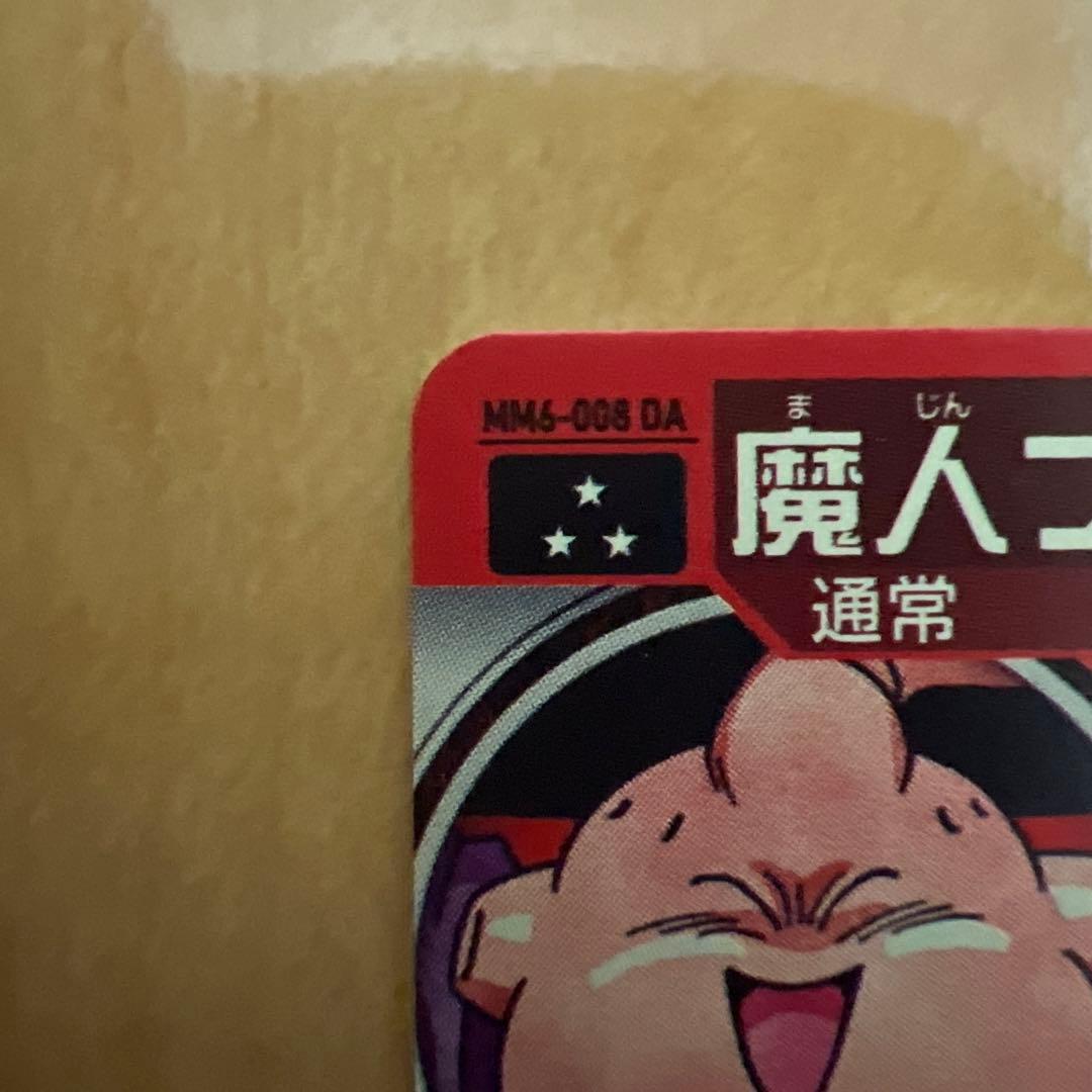 MM6-008DA 魔人ブウ 【極美品】