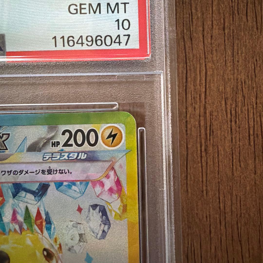 【美品】ピカチュウ ex 《PSA10》