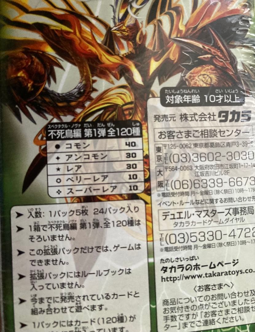 デュエルマスターズ DM-19 不死鳥編(スペクタクル・ノヴァ) 未開封BOX