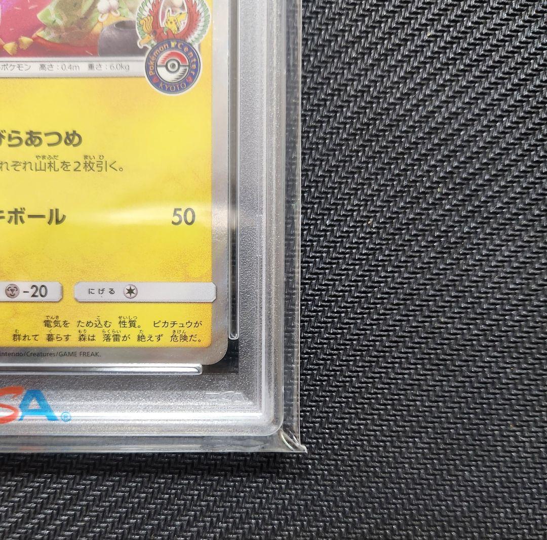 お茶会ごっこピカチュウ PSA8 ポケモンカード プロモ ポケモンセンター