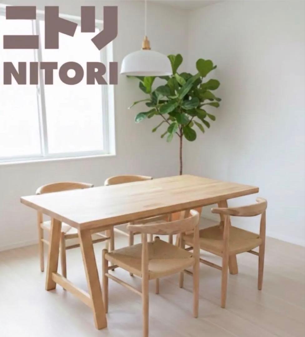 美品】ニトリ Nコレクション ダイニング テーブル T-06 天然木 北欧