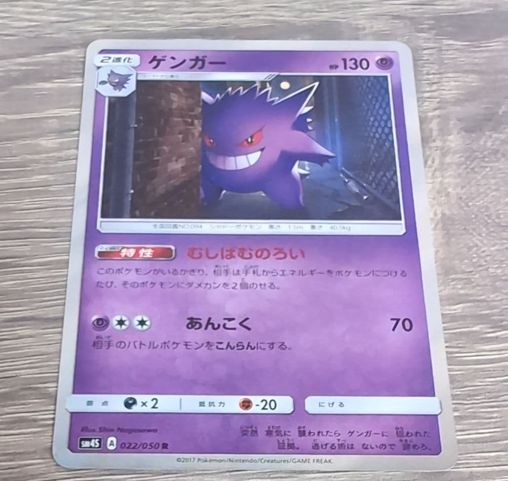 ゲンガー R SM4S 覚醒の勇者 022/050 むしばむのろい - メルカリ