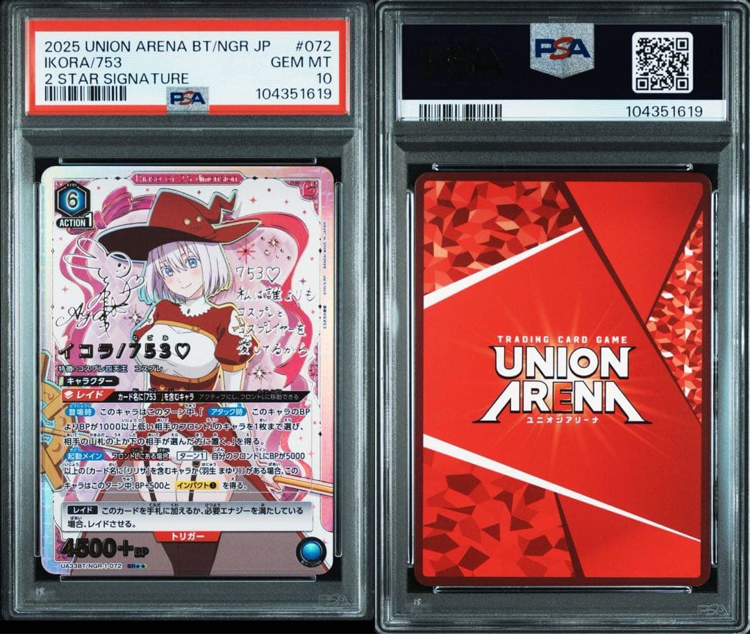 PSA10】ユニオンアリーナ 2.5次元の誘惑 753(なごみ)星2 サイン - メルカリ