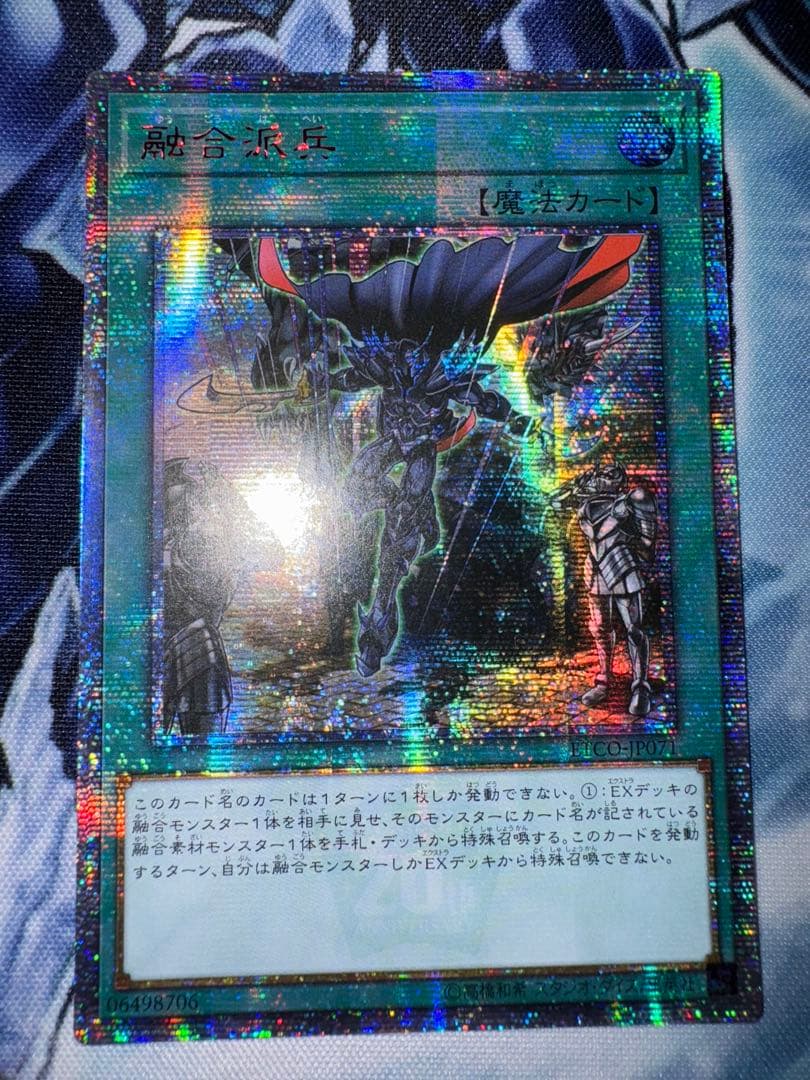 遊戯王 融合派兵 20thシークレット アジア版 - メルカリ