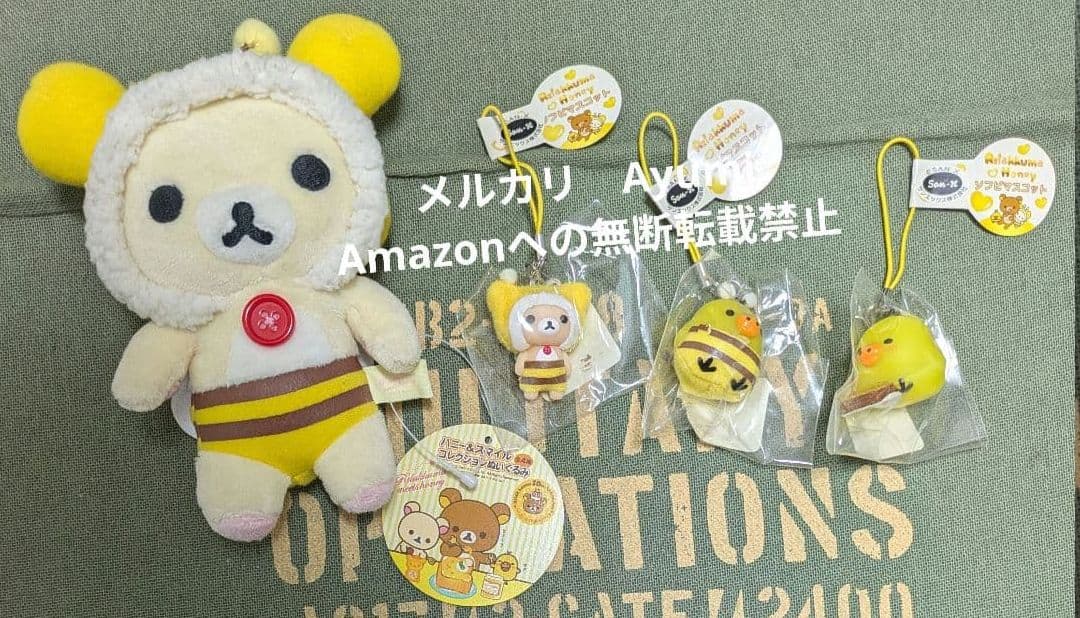 リラックマ　ハニー&スマイル　ぬいぐるみ　ソフビマスコット　セット【新品】激レア 一番くじ リラックマ ハニー&スマイル｜一番くじ倶楽部｜BANDAI