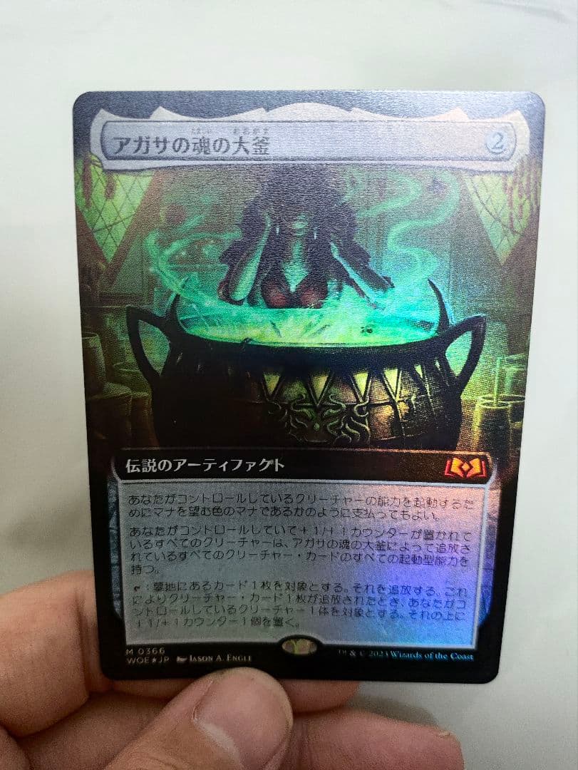 MTG アガサの魂の大釜 FOIL 日本語版 拡張アート