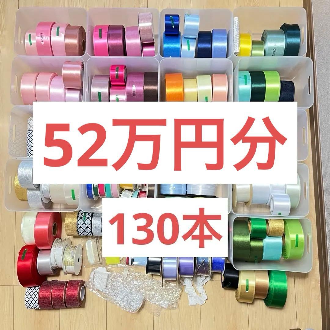 【大量セット】リボンまとめ売り♡ハンドメイド梱包プレゼント装飾に◎お得パック 送料無料 リボンセット 全4色 / デザイン いろいろ リボン セット