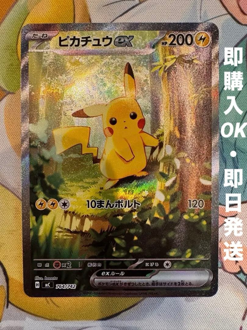 ピカチュウex 764/742 SAR仕様 SAR スタートデッキ100 ピカチュウex(SAR仕様)【-】{764/742} - カードラッシュ[ポケモン]