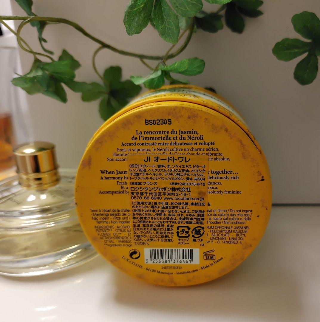 ロクシタン ジャスミン イモーテル ネロリ オートドワレ 75ml - メルカリ
