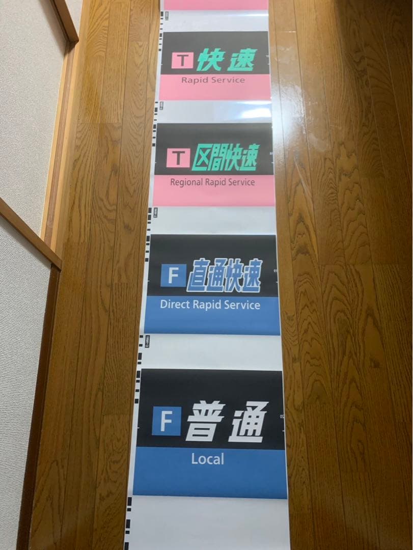 221系側面種別幕(字幕のみ) 吹田総合車両所奈良支所 方向幕 種別幕